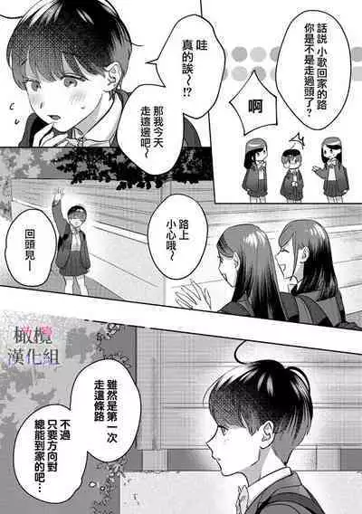 Ohanaya-san to Joshi Kousei Ch. 1｜花店店长和女学生~01