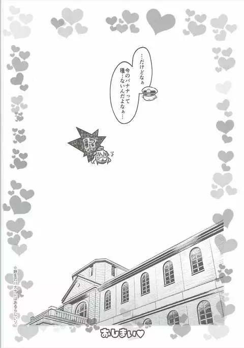 U-boat de BANANA Boat