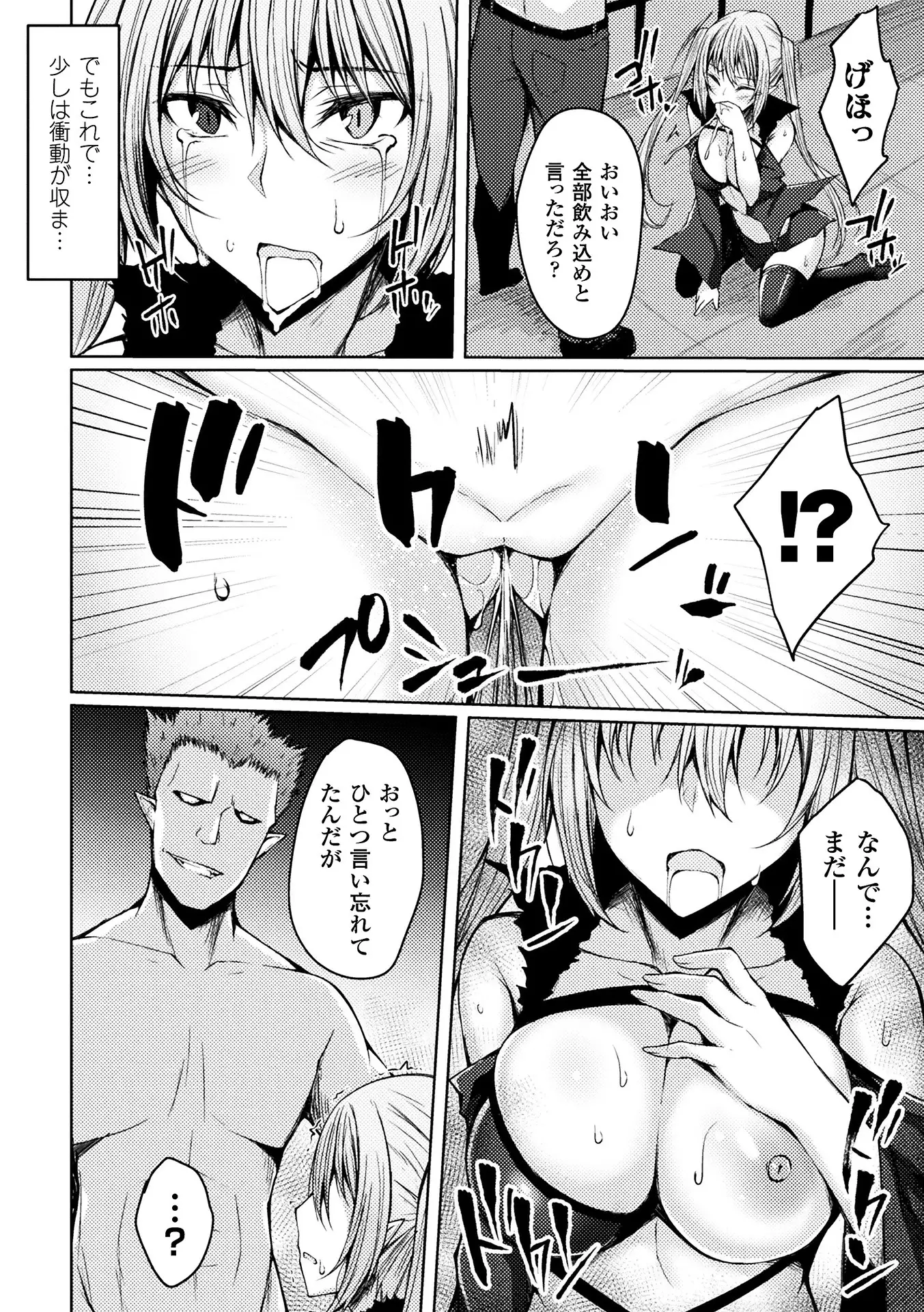Haiboku Otome Ecstasy Vol. 7