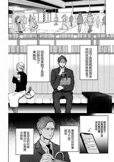 Mogimogi Friends | 采撷密友 Ch. 1-5