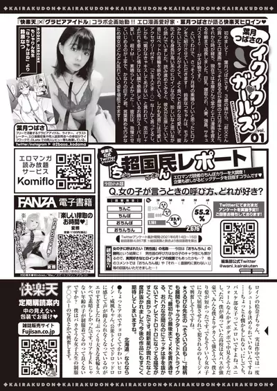 COMIC Kairakuten 2021-08