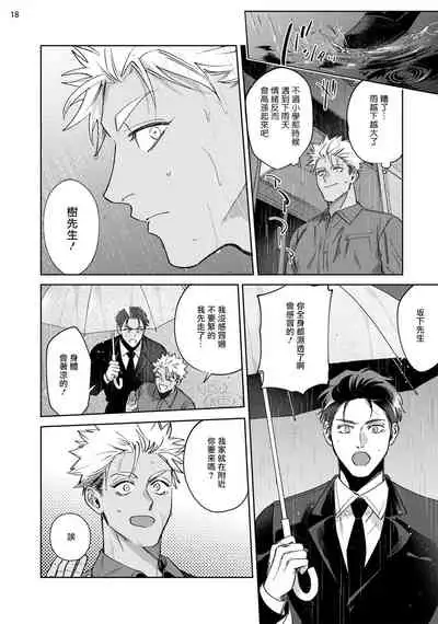 Koishigure Overdose | 恋时雨倾盆而至 1-2