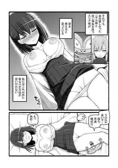 Kamisama ni Okasareru