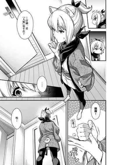 Meguriai no Kemono | 廻逢的人外神