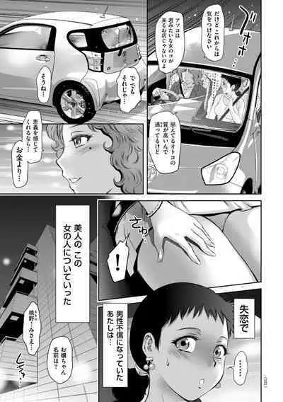 Maji yuki no zon mugen ∞ chijoku ochi