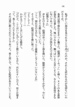 Evergreen～ぼくの四姉妹