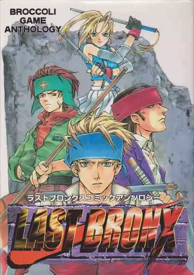 Last Bronx Comic Anthology 1