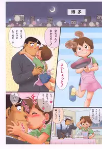 (ShotaFes 2) [Sennen Teikoku (Mitsui Jun)] Fucking Papa Dessert Hen (Cooking Papa)