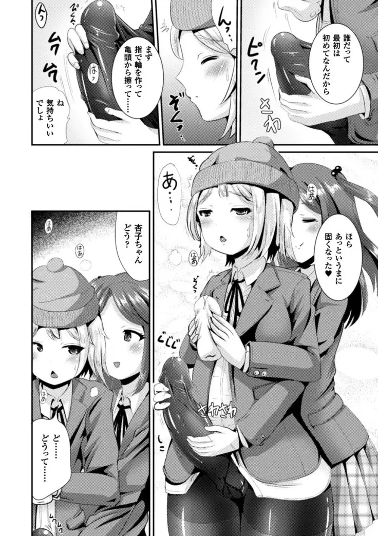 Bessatsu Comic Unreal Anthology Futanarikko Fantasia Digital Ban Vol. 6