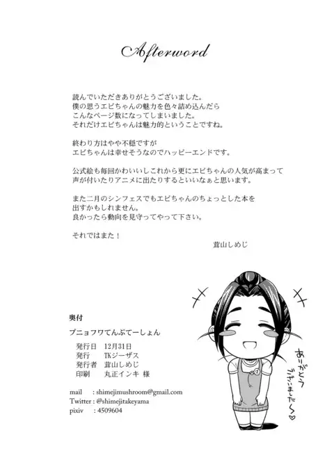 Punyofuwa Temptation