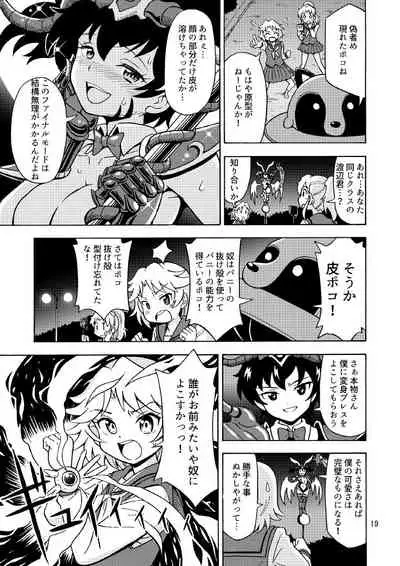 Ore, Bishoujo Senshi Yamemasu 2