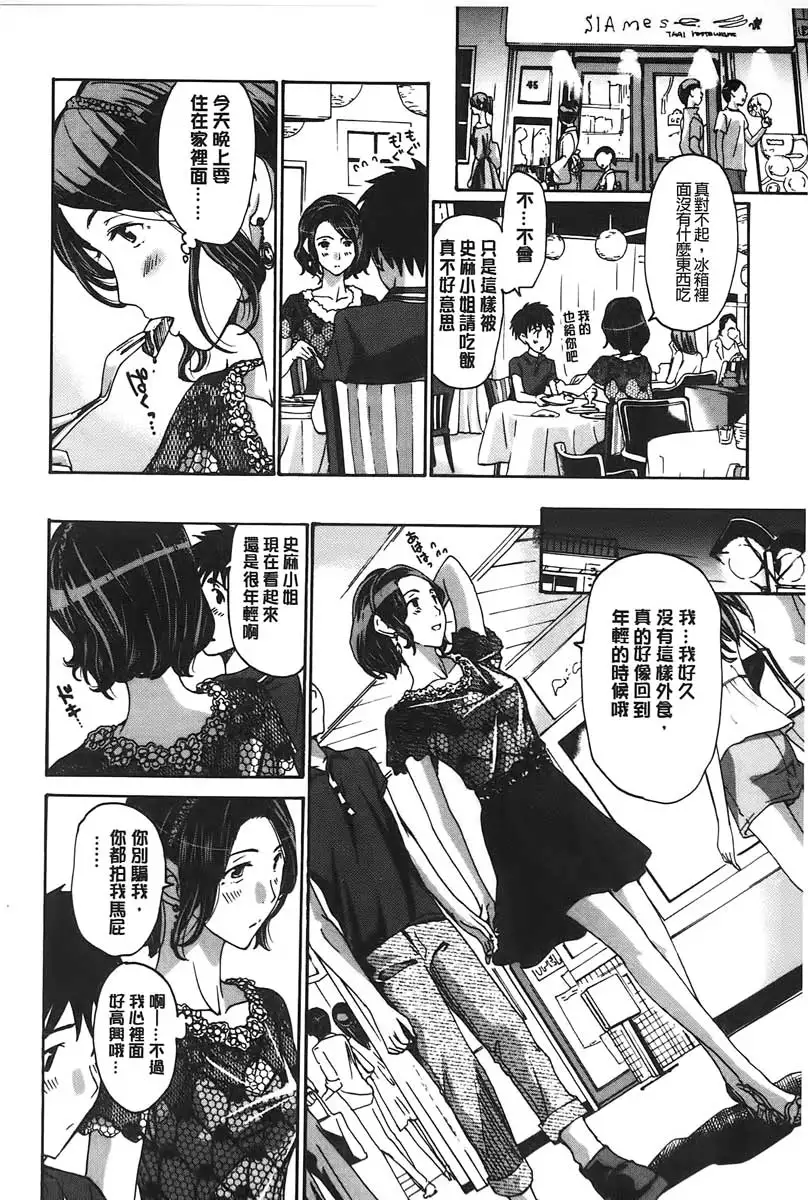 Watashito iikoto shiyo?