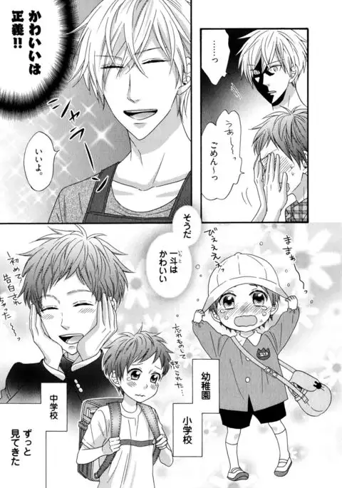 Ijiwaru Shinai de, Yasashiku Gyutto.