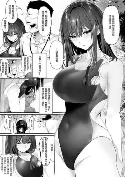 Suieibu no Seisokei Osananajimi ga DQN ni Moteasobareru Ichibushijuu