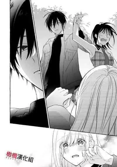 Sukui, Sukuware | 乞救之噬，覆食殆尽 Ch.1-6