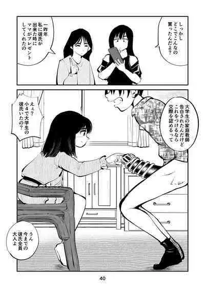 [Pecan (Makunouchi)] Chinpo shiikukakari