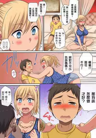 [グローリークエスト,kumikouj] 翔太弟弟壞壞的色情整人方法〈假冒身分篇〉把巨乳三姊妹+寡婦弄得黏糊糊 1-6話