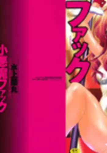 [Mizukami Ranmaru] Koakuma Fuck