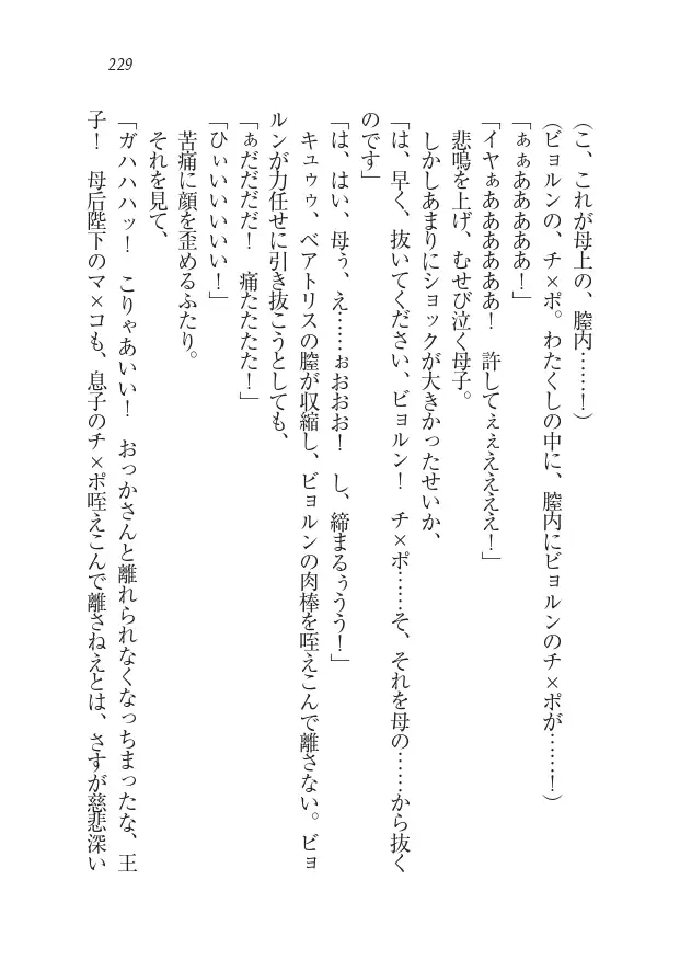 Houjou no Reizoku Elf: Ubawareta Oukoku