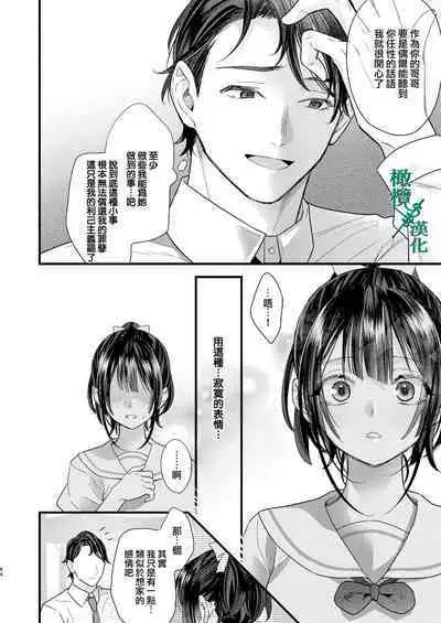 Tsumi to Batsu. 2｜罪与罚。2