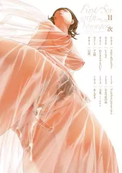 Toshishita-kun wa Hajimete yo