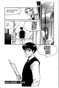 [Kudara Naizou] SEX CRIME 3 [Chinese]