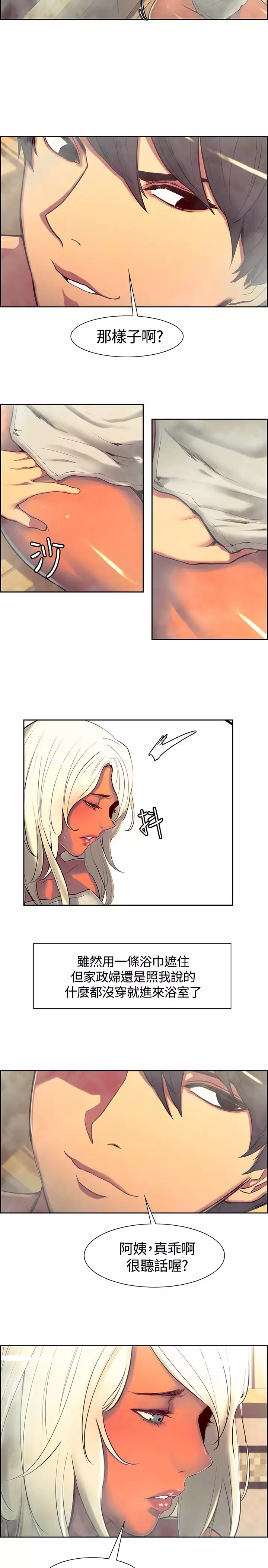 Domesticate the Housekeeper 调教家政妇 ch.1-28