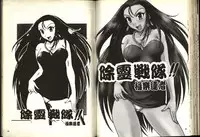 [Katase Kyoji] Gokuraku Rensha (Ghost Sweeper Mikami) [Chinese]