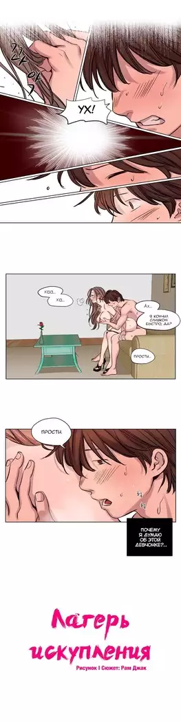 Atonement Camp ch.0-38