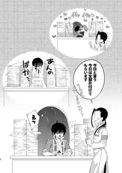 Gaki Ja Neette Itten da!