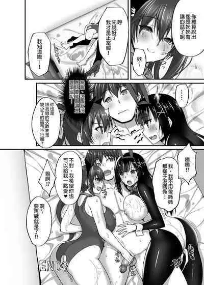 Chishojo Fuuki Iin no Minna ni Ienai Inbi na Onegai 1~5