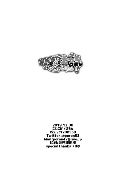 Kazoku Ryokou dakedo Ecchi na Koto ga Shitai!