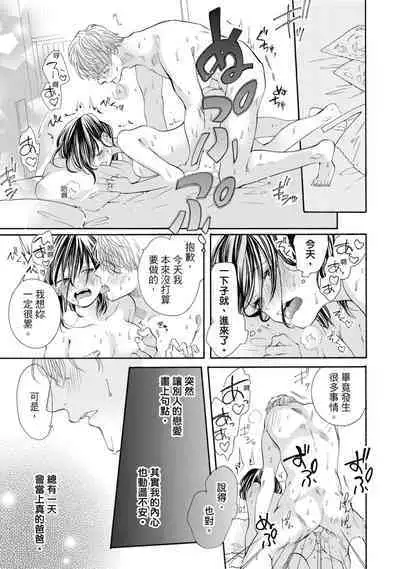 宅女愛上肉食紳士～絕頂！大叔級的神技～ 7