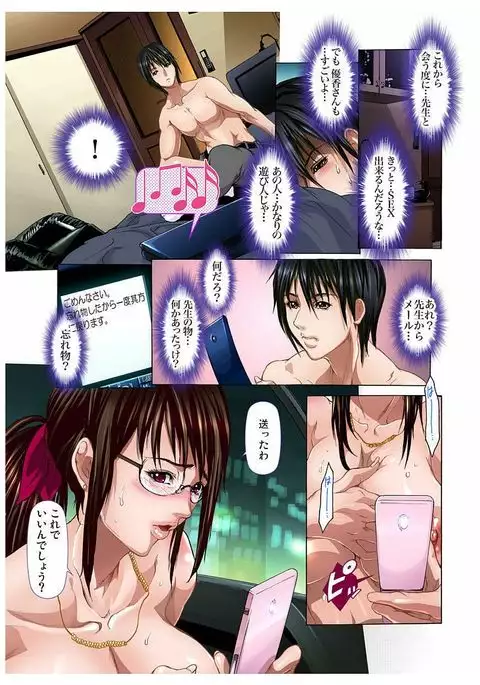 Katei Kyoushi Play ～Sensei to ●●● Kinshi ～