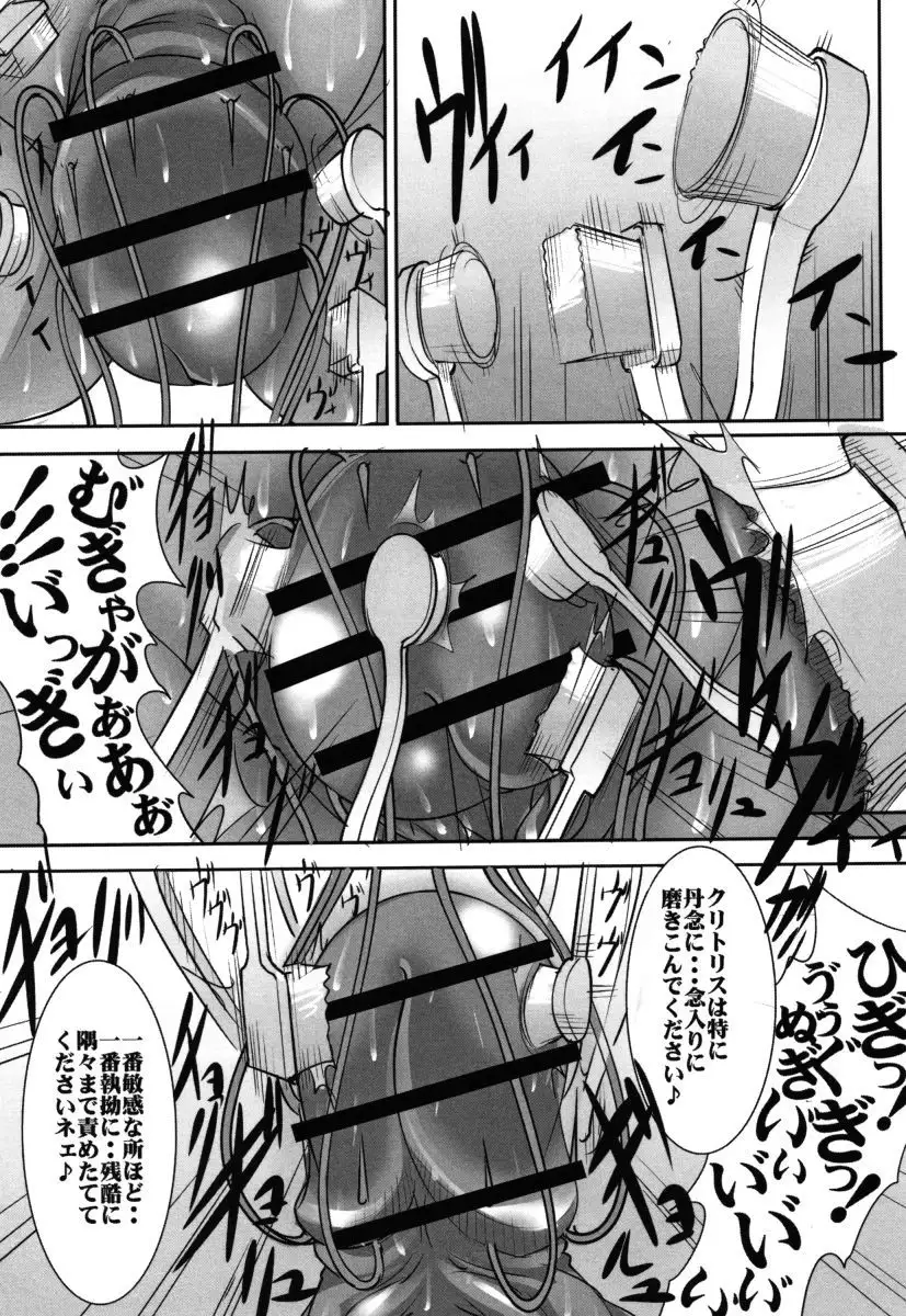 St. Margareta Gakuen Chijoku Nyoin Hametsu Hen