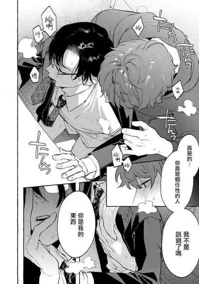 Office no Hyou | 办公室里的猎豹 1-4