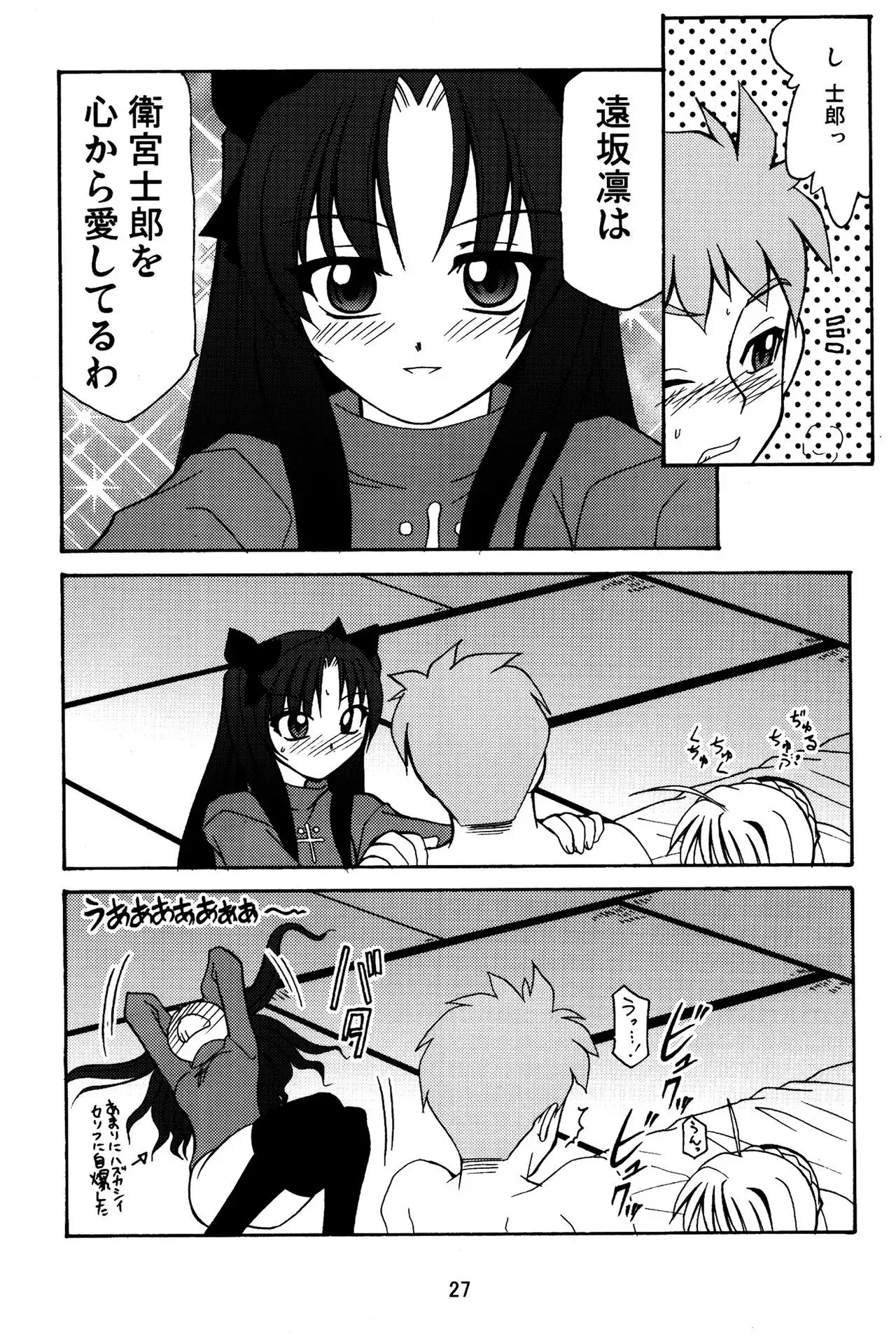 Fate/Luck GEAR material