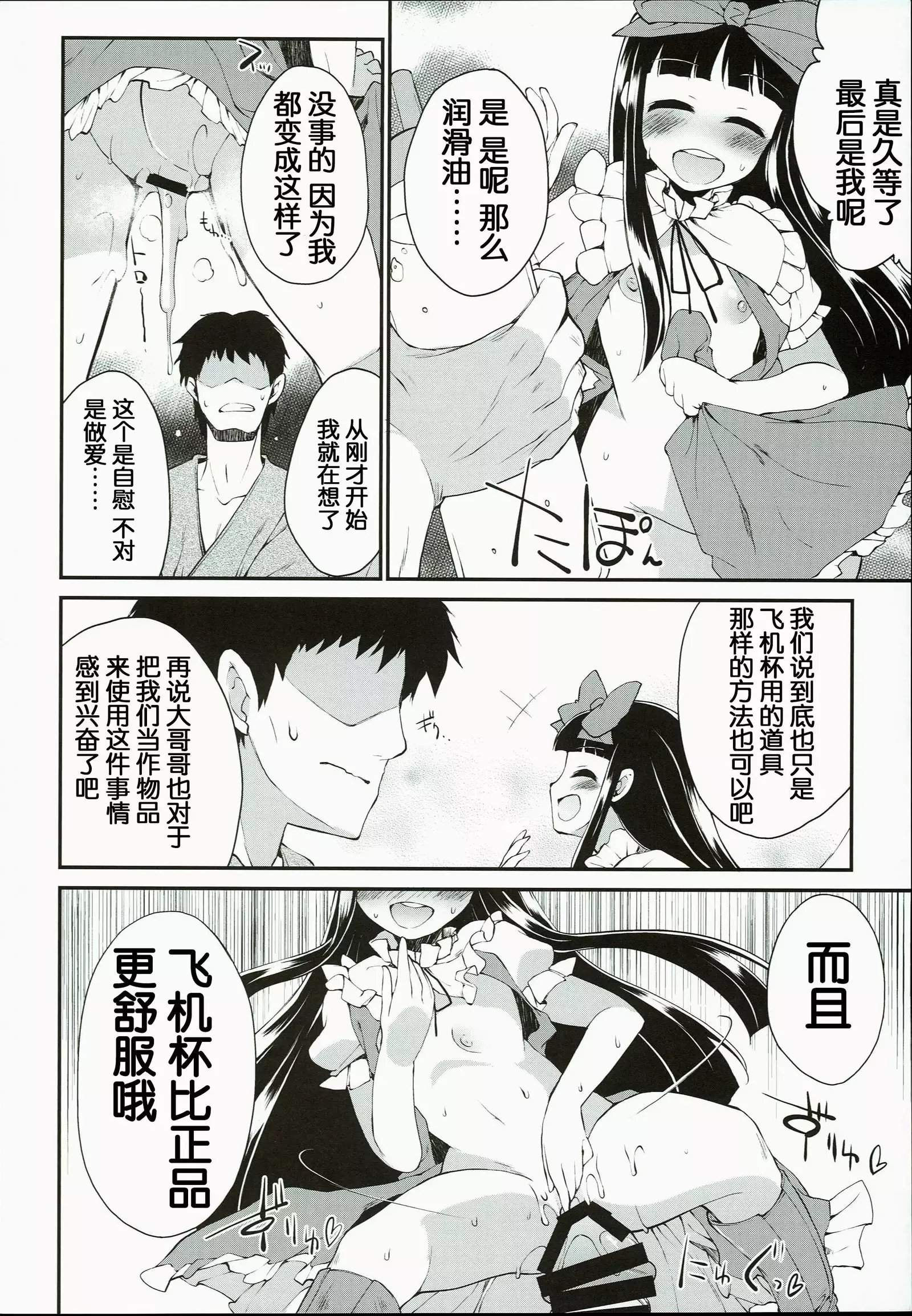 SLS! Kawaii Yousei o Onahole ni Shiyou