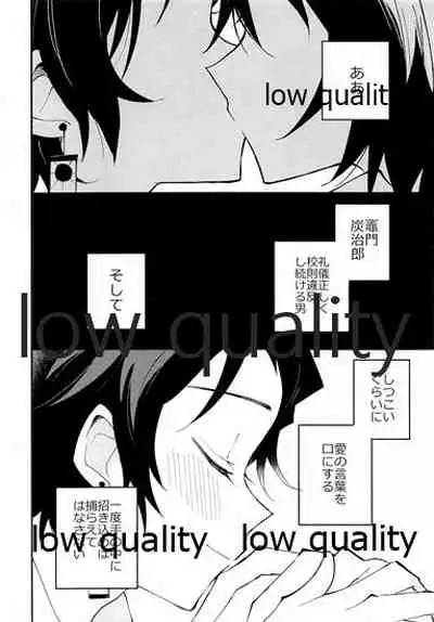 恋を教えて愛を囁いて