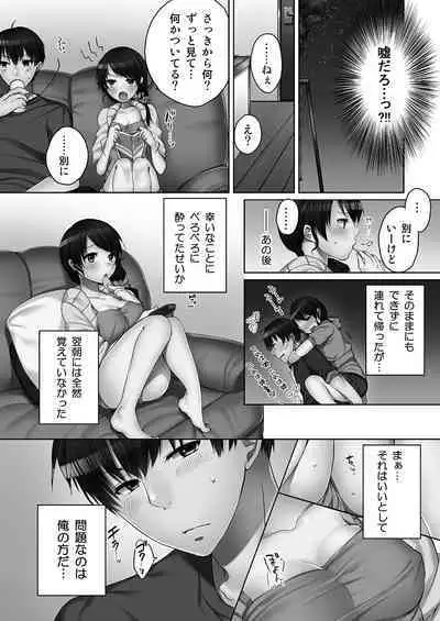 [Kouno Aya] Ne-chan (Deisuichu) to, Kimochiiikoto 1