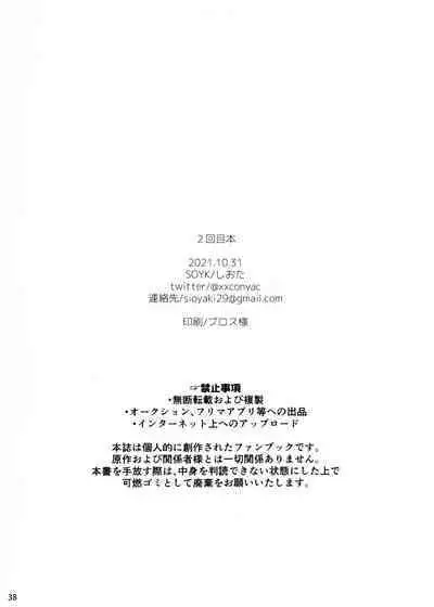 [SOYK(Shiota)] 2-kai-me hon (Disney:Twisted Wonderland) [English]