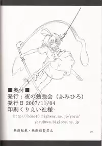 (Kouroumu 3) [Yoru no Benkyoukai (Fumihiro)] Aka Eboshi (Touhou Project)