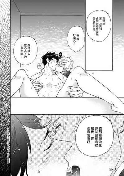 OmegaverseBL－狂爱－ 1-7 Chinese