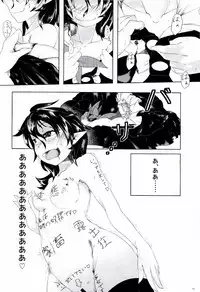 (C90) ぬえちゃんは視られたい (東方Project)