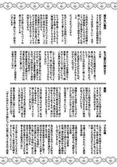 Kodomo ni Narenai Atashi-tachi