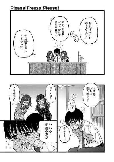 [Shiwasu no Okina] Please! Freeze! Please! [Digital]