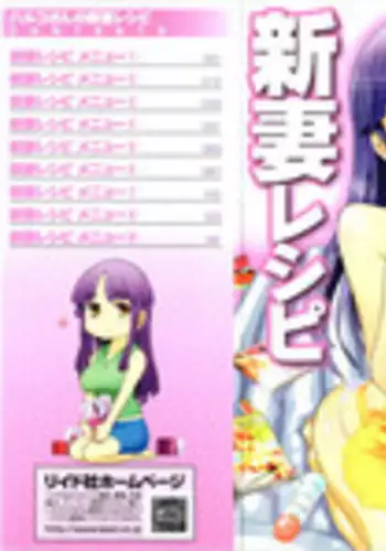 [Ohmi Takeshi] Haruko san no Niizuma Recipe