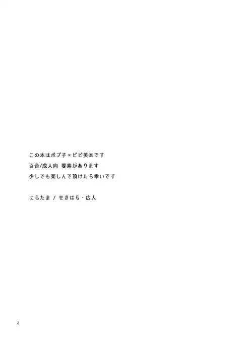 Popu pipi pipippi - Popchin and Pipipippi are Lovers