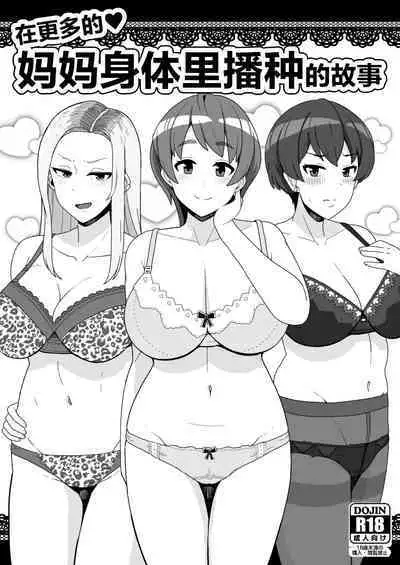 Tomodachi no Mama wa Nakadashi OK na Sexfriend