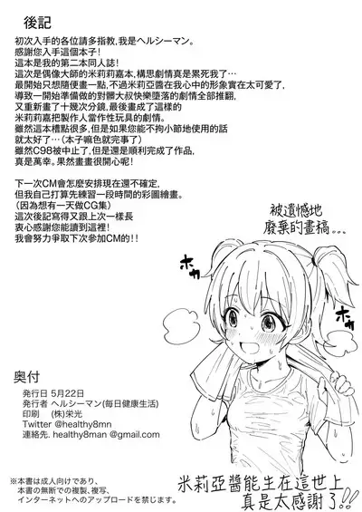 Idol to Issho ni Asobu dake no Kantan na Oshigoto desu.